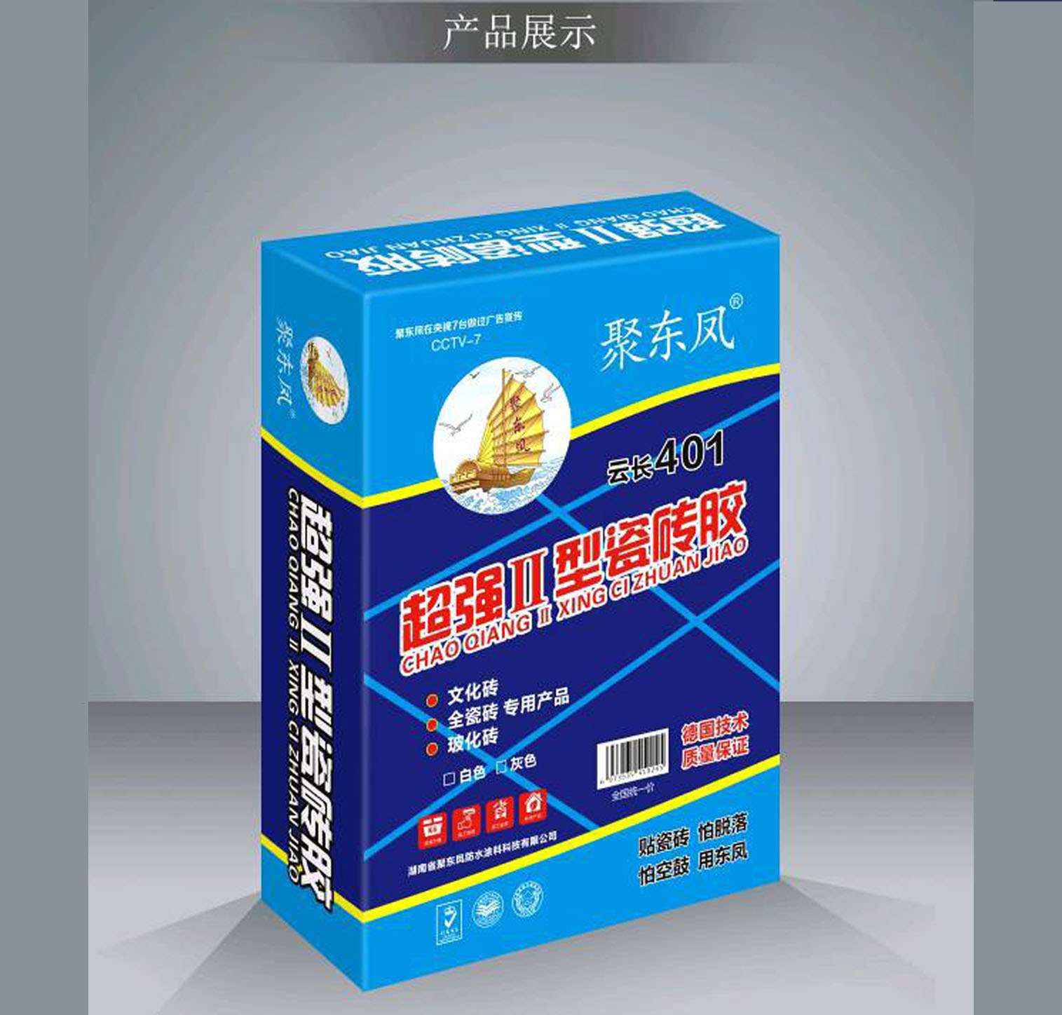 聚東鳳云長401超強(qiáng)瓷磚膠